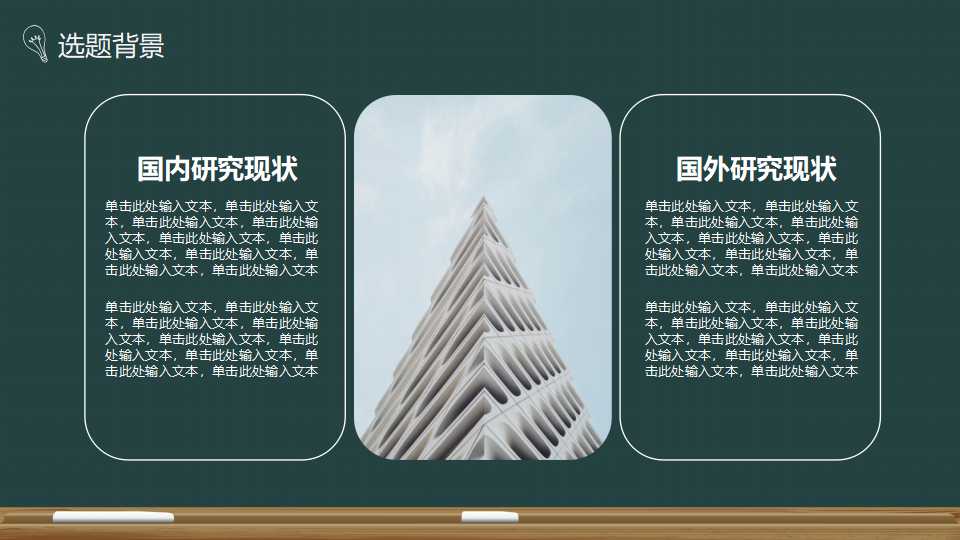 北京大学论文开题报告ppt模板 