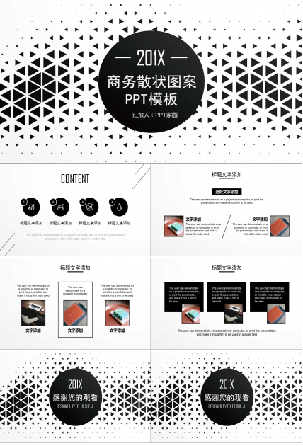 商务散状图案PPT模板下载