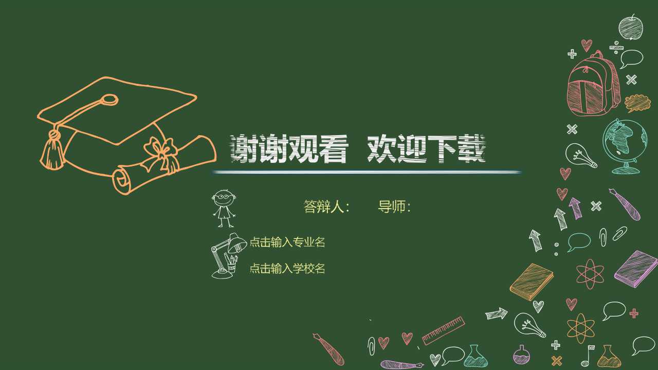 清华大学硕士开题报告ppt模板 