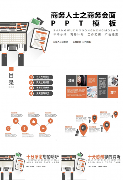 商务人士之商务会面PPT模板下载