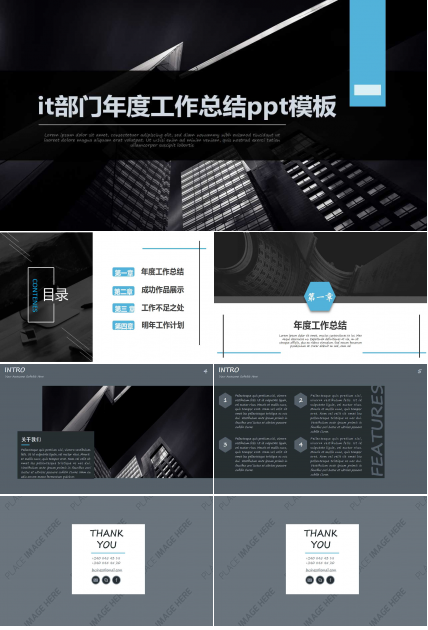 it部门年度工作总结ppt模板