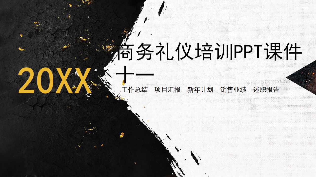 商务礼仪培训PPT课件十一