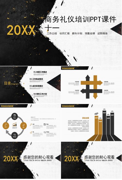 商务礼仪培训PPT课件十一