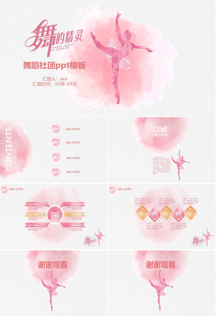 舞蹈社团ppt模板