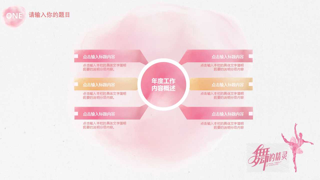 舞蹈社团ppt模板