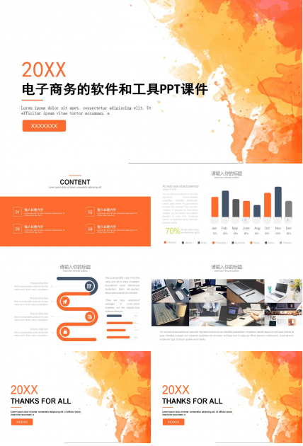 电子商务的软件和工具PPT课件