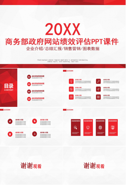 商务部政府网站绩效评估PPT课件