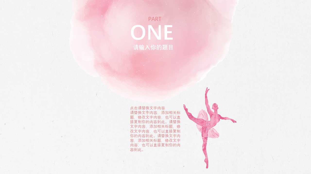 舞蹈社团ppt模板