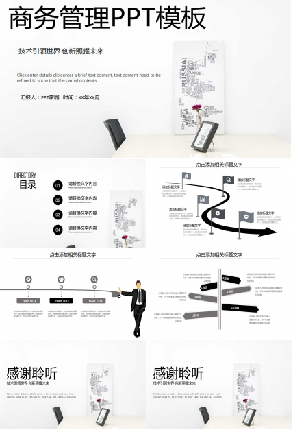 一般演示文稿-商务管理PPT模板