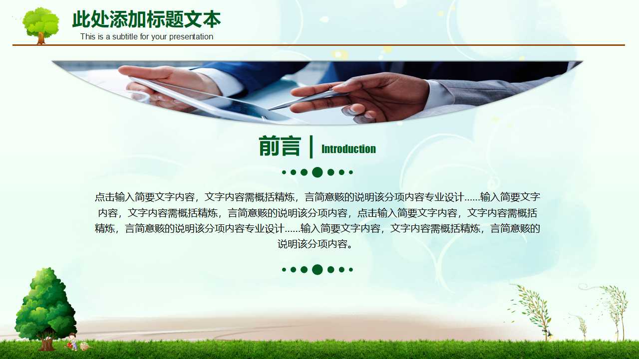 植树节小报ppt模板