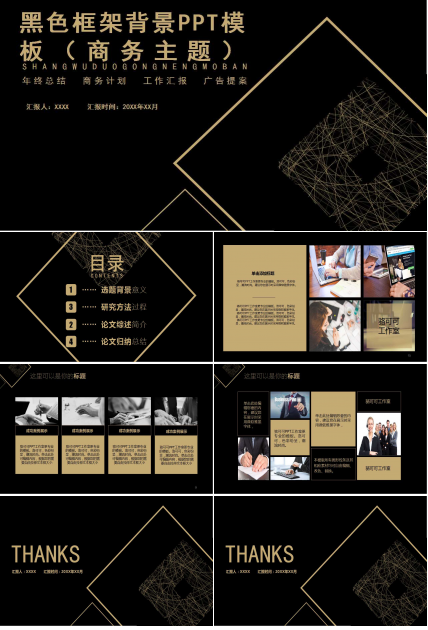 黑色框架背景PPT模板（商务主题）