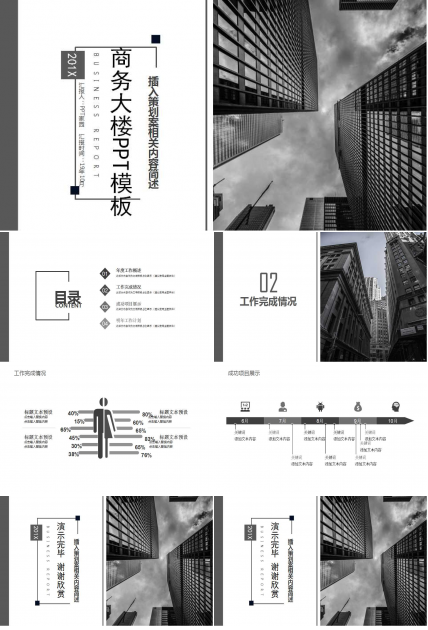 国外-商务大楼PPT模板