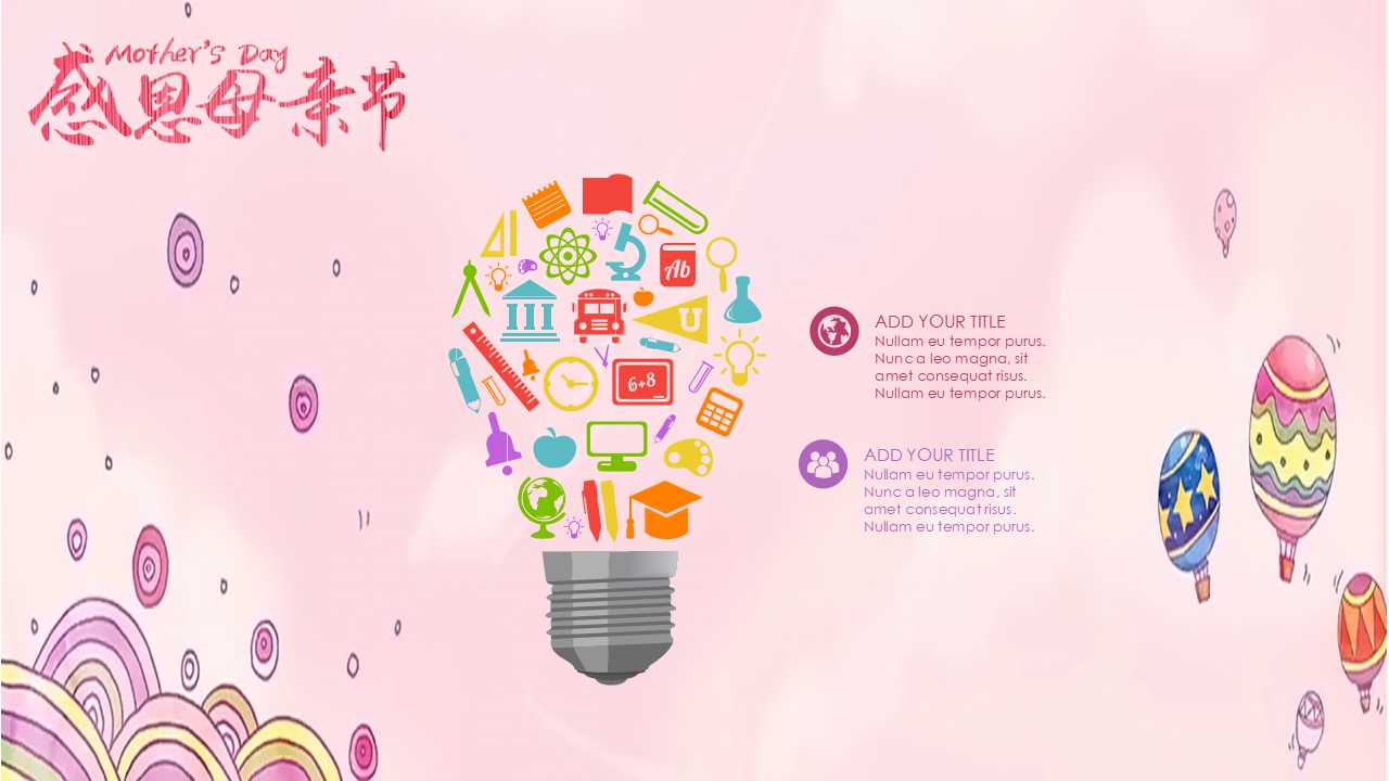 母亲节ppt相册模板