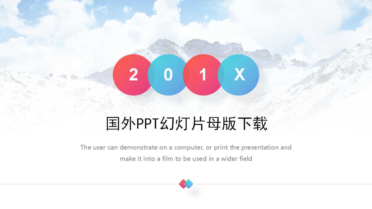 国外PPT幻灯片母版下载