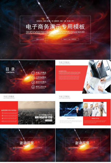 电子商务演示专用模板