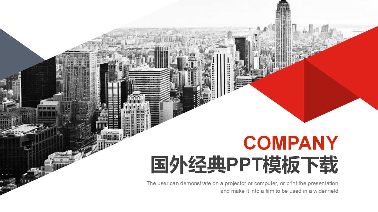 国外经典PPT模板下载