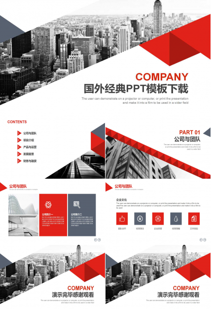 国外经典PPT模板下载