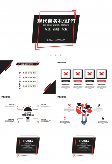 现代商务礼仪PPT课件