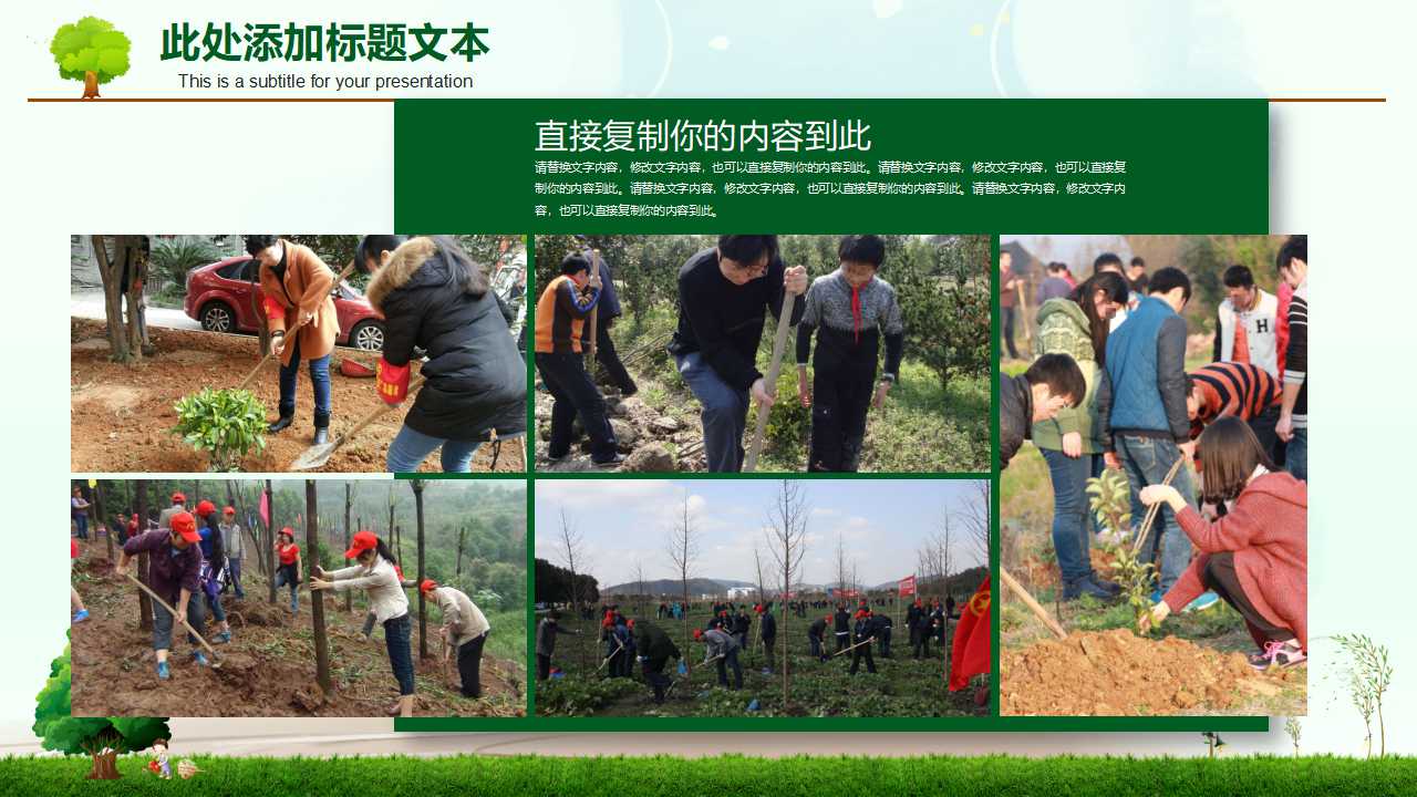 植树节小报ppt模板