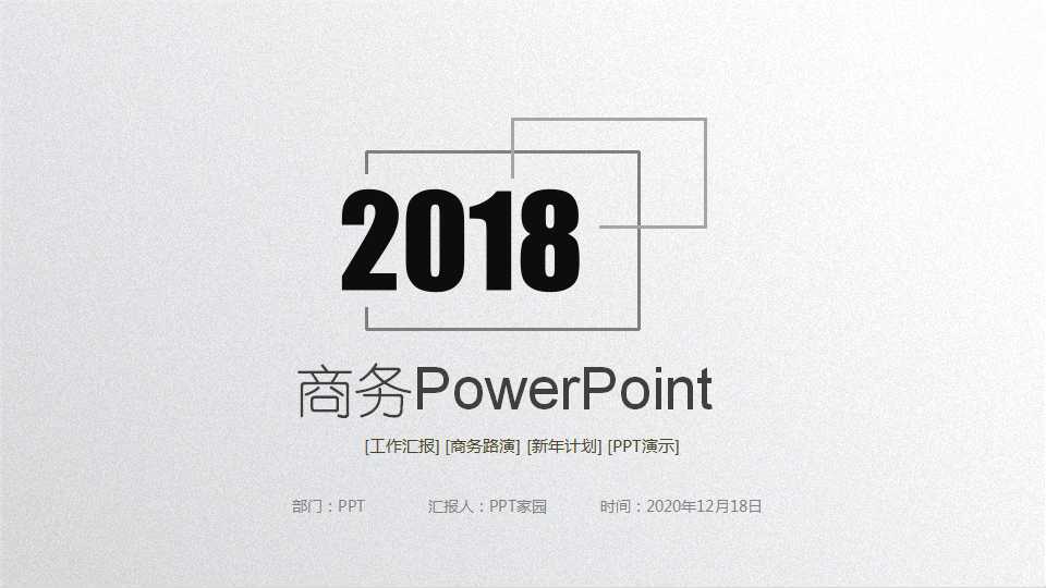 世界同辉-商务-PowerPoint模板