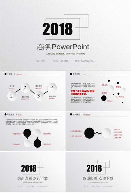 世界同辉-商务-PowerPoint模板