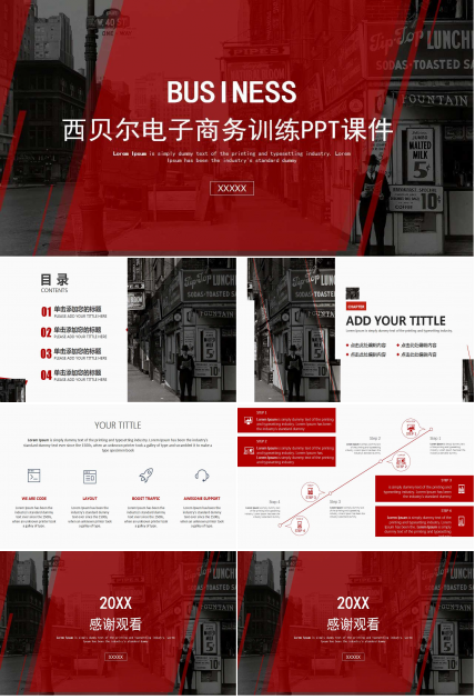 西贝尔电子商务训练PPT课件