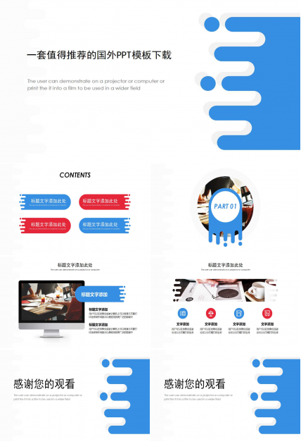 一套值得推荐的国外PPT模板下载