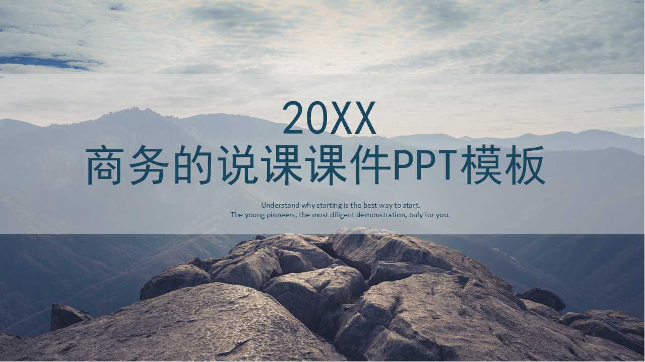 关于商务的说课课件模板