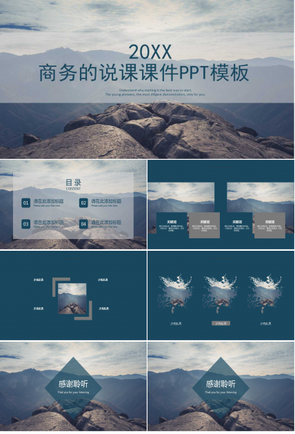 关于商务的说课课件模板