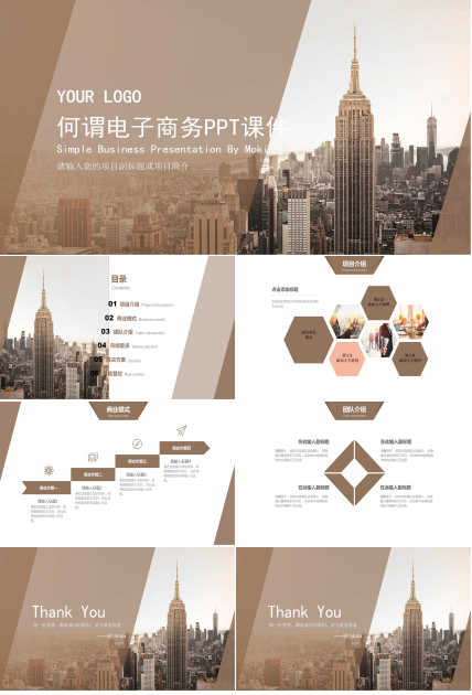 何谓电子商务PPT课件