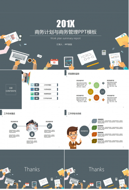 商务计划与商务管理PPT模板下载
