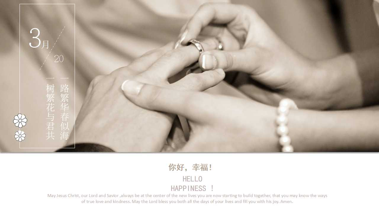 ppt婚礼相册模板