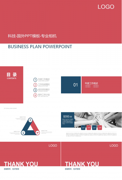 科技-国外PPT模板-专业相机
