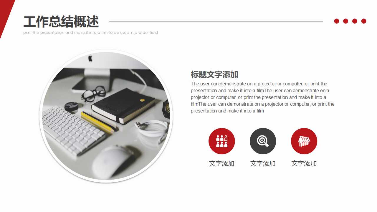 国外幻灯片模板PPT__实际关系