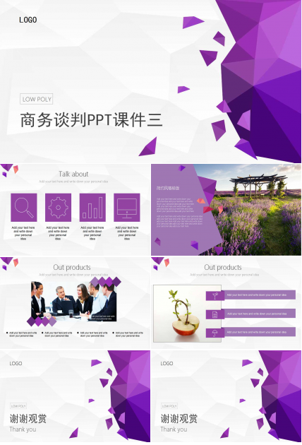 商务谈判PPT课件三