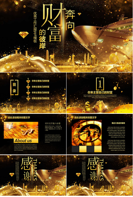 优秀工作汇报ppt模板