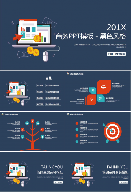 商务PPT模板免费下载－黑色风格