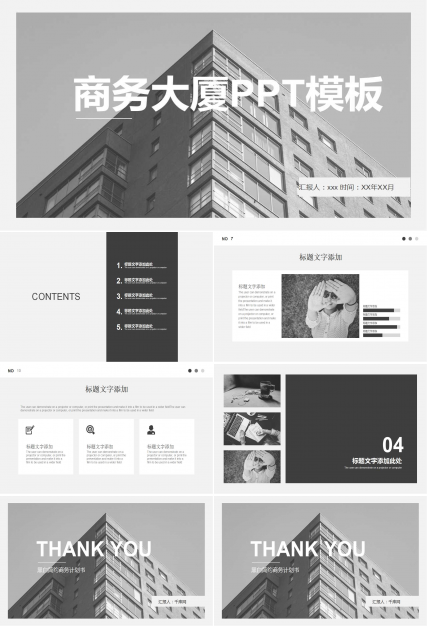 商务大厦PPT模板幻灯片下载