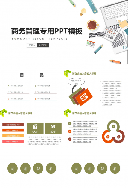 商务管理专用PPT模板免费下载