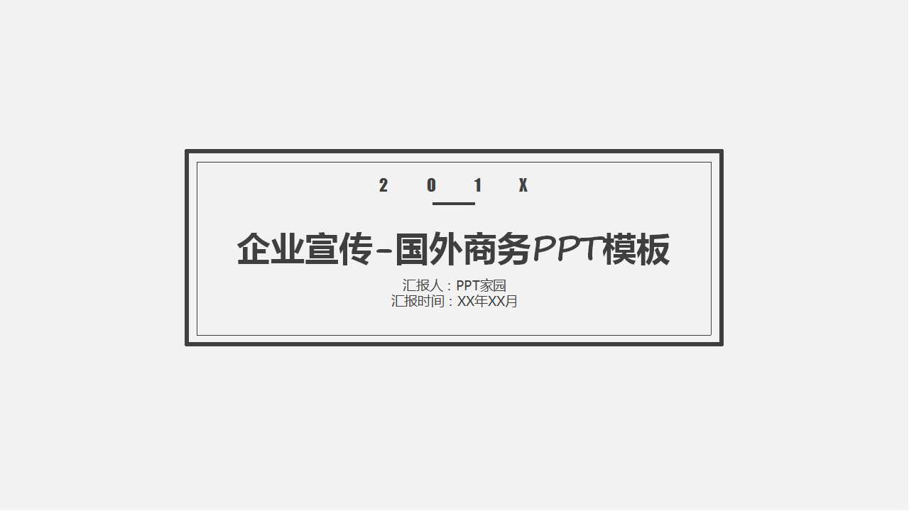 企业宣传-国外商务PPT模板
