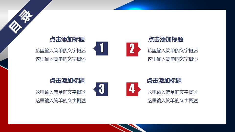 国外精品幻灯片模板