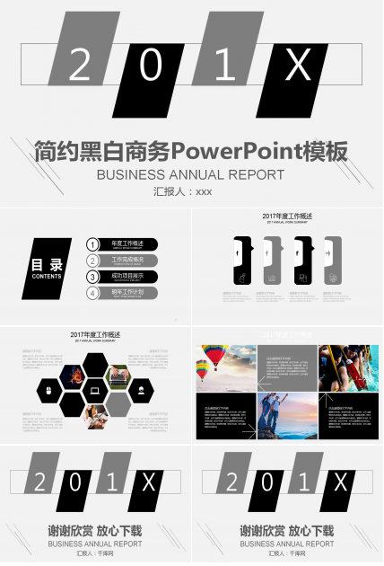 商务PowerPoint模板免费下载