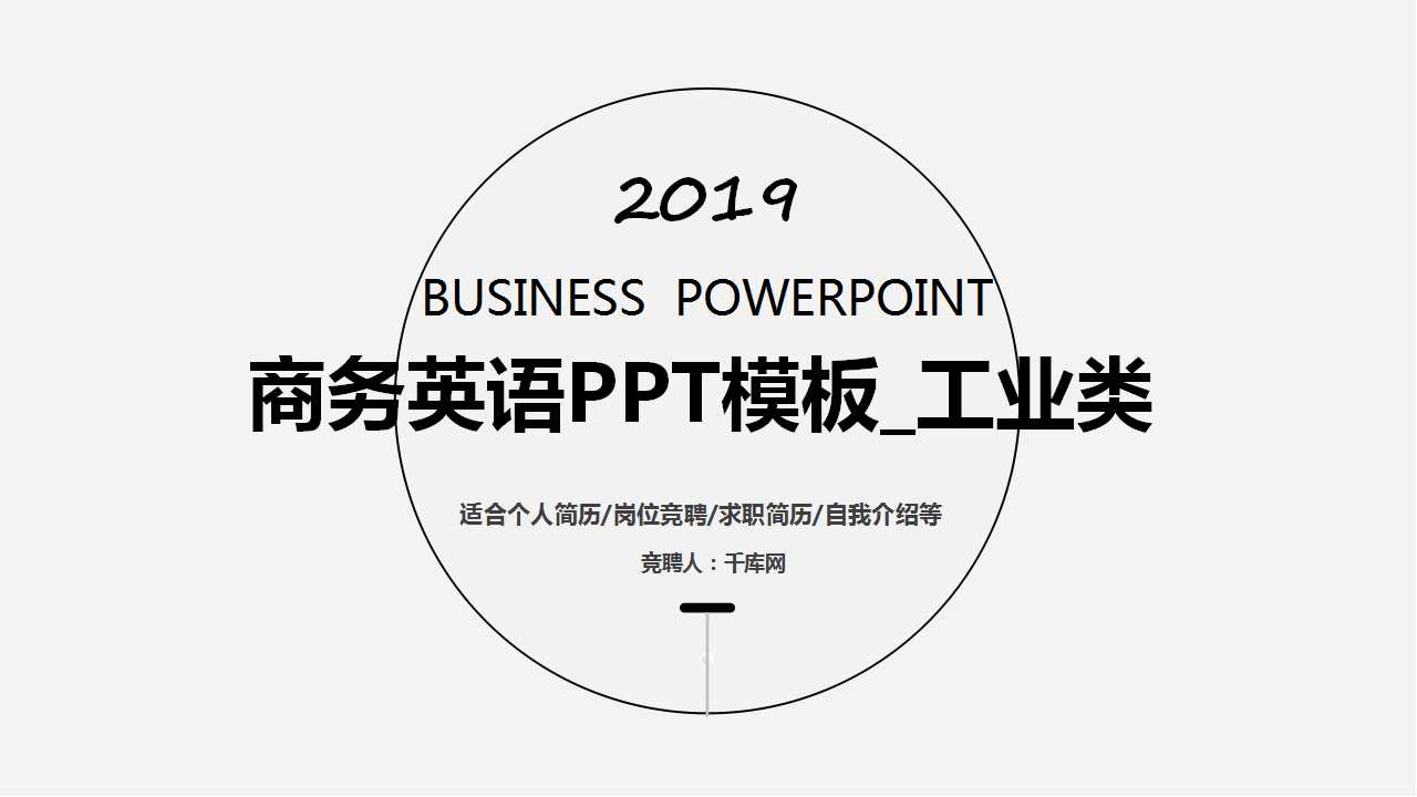商务英语PPT模板_工业类