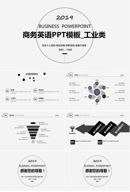 商务英语PPT模板_工业类