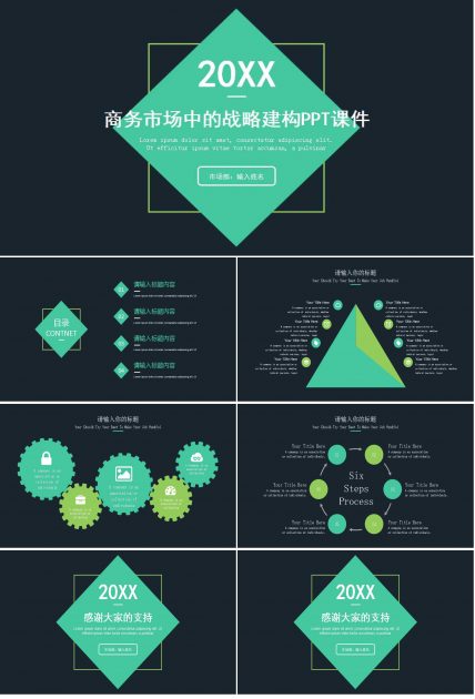 商务市场中的战略建构PPT课件