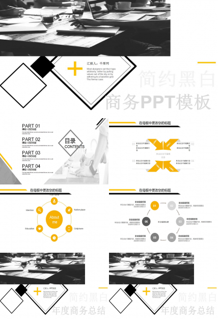 商务PPT模板_ppt演示文稿