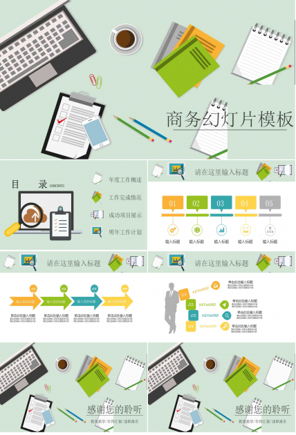 商务幻灯片模板下载