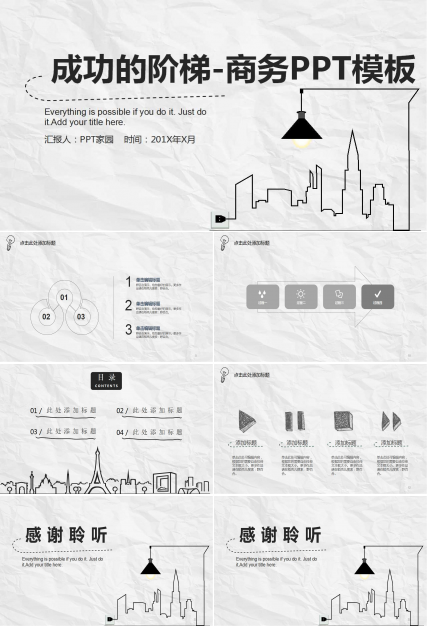 成功的阶梯-商务PPT模板