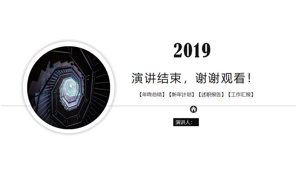 国外精美PPT幻灯片模板