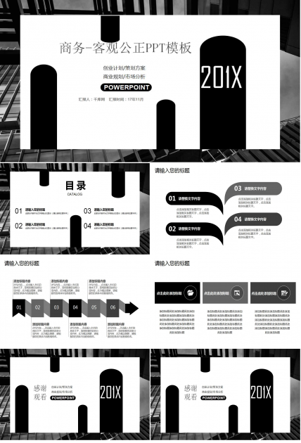 商务-客观公正PPT模板背景